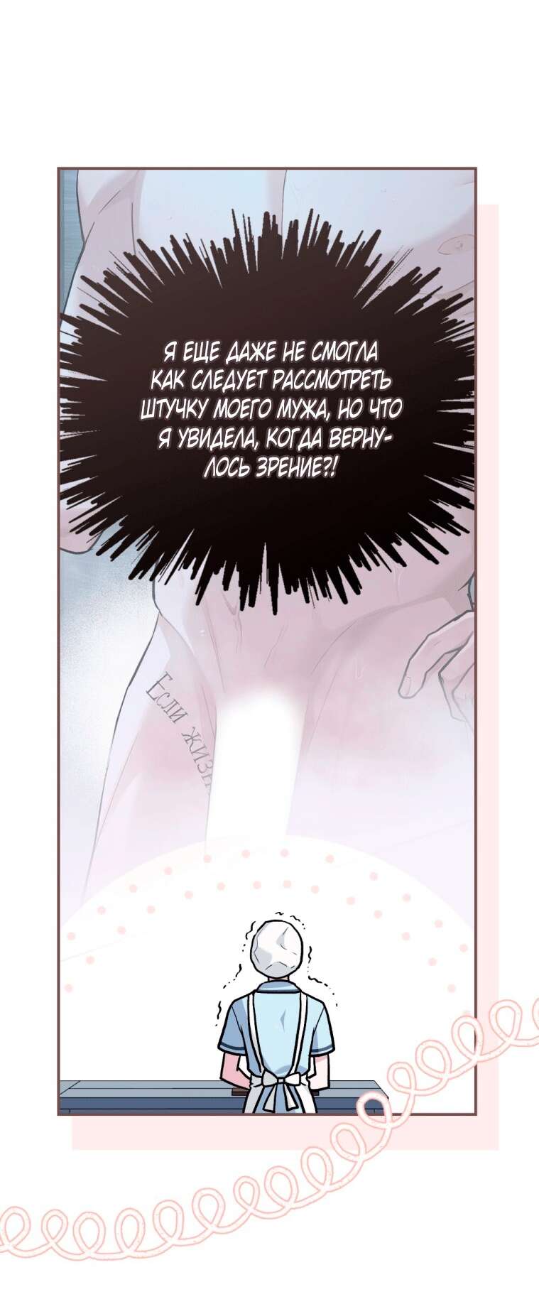 Read Счастливая психопатка Брак с психопаткой RU Manga Online