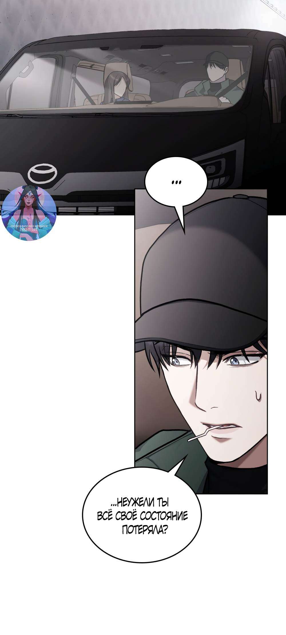 Read Счастливая психопатка Брак с психопаткой RU Manga Online