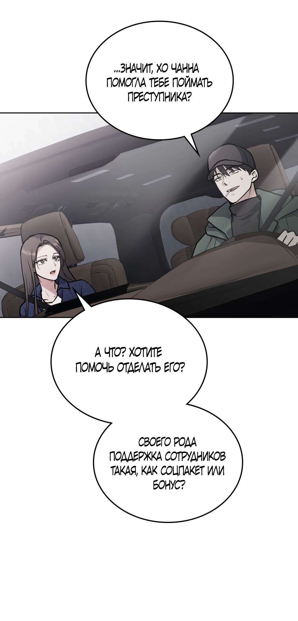 Read Счастливая психопатка Брак с психопаткой RU Manga Online