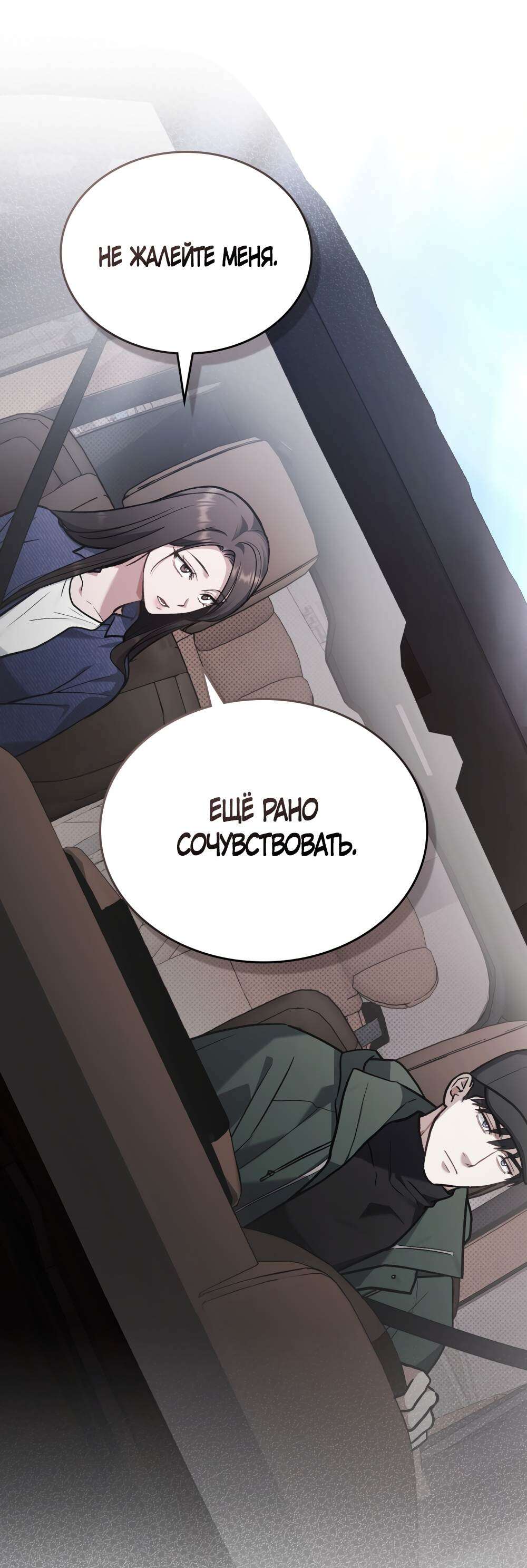Read Счастливая психопатка Брак с психопаткой RU Manga Online