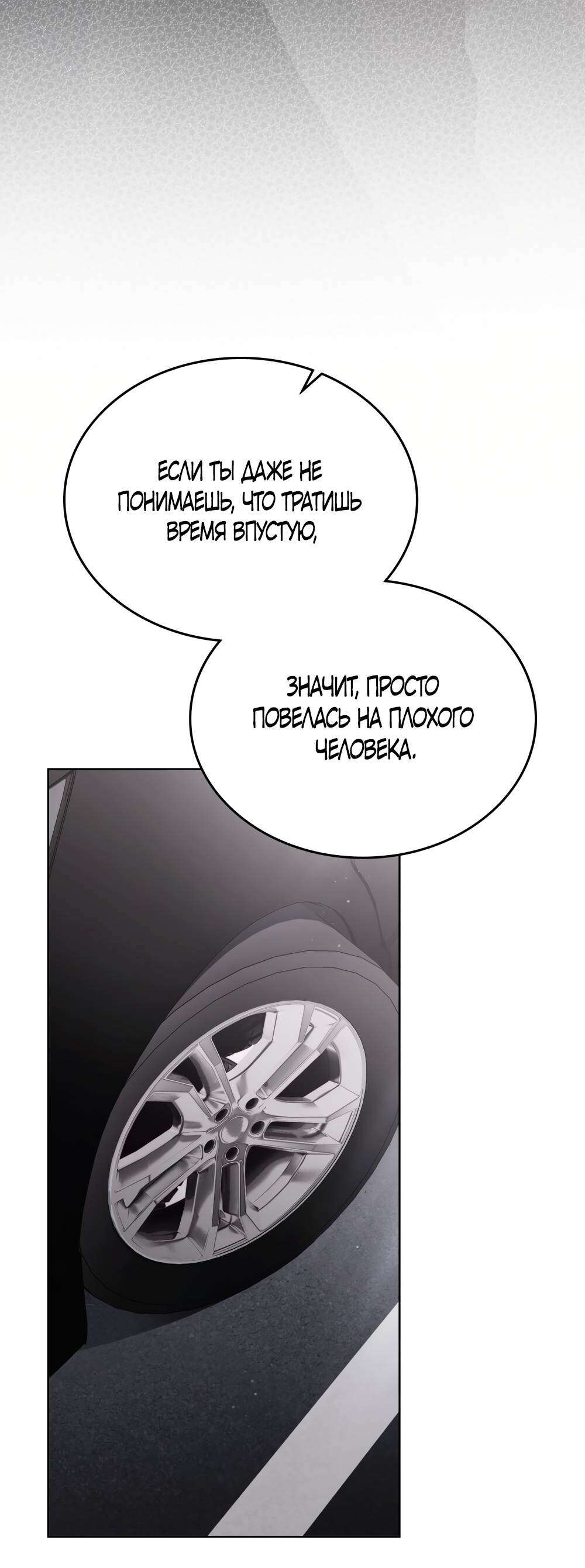 Read Счастливая психопатка Брак с психопаткой RU Manga Online