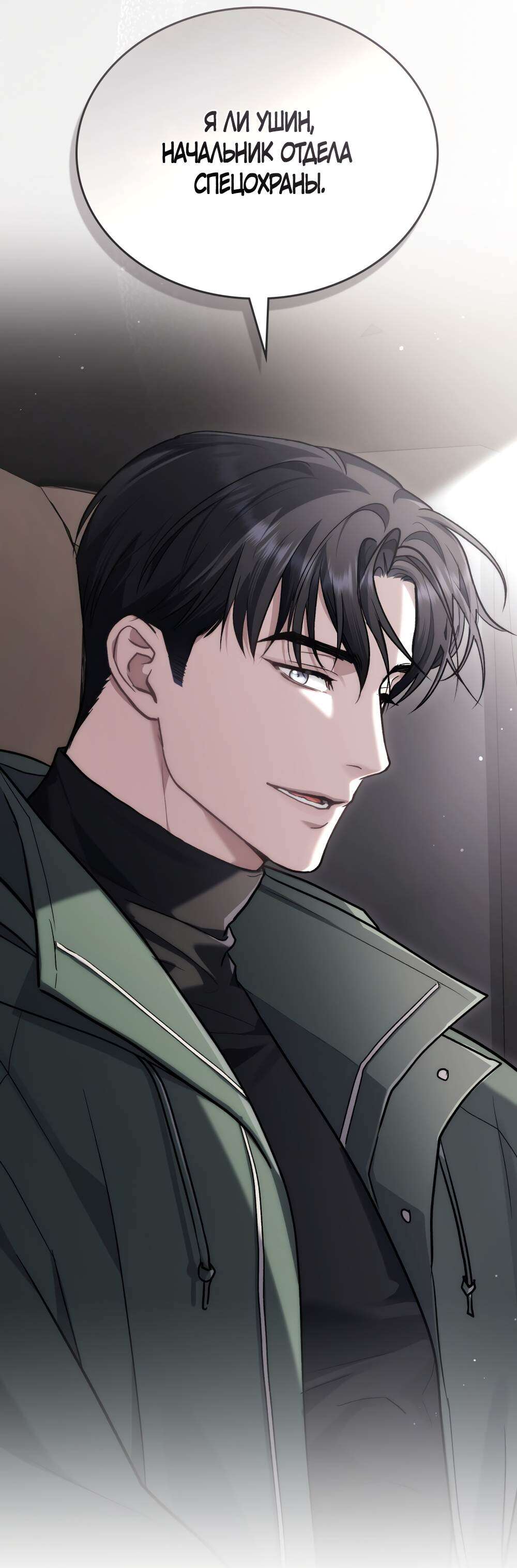 Read Счастливая психопатка Брак с психопаткой RU Manga Online