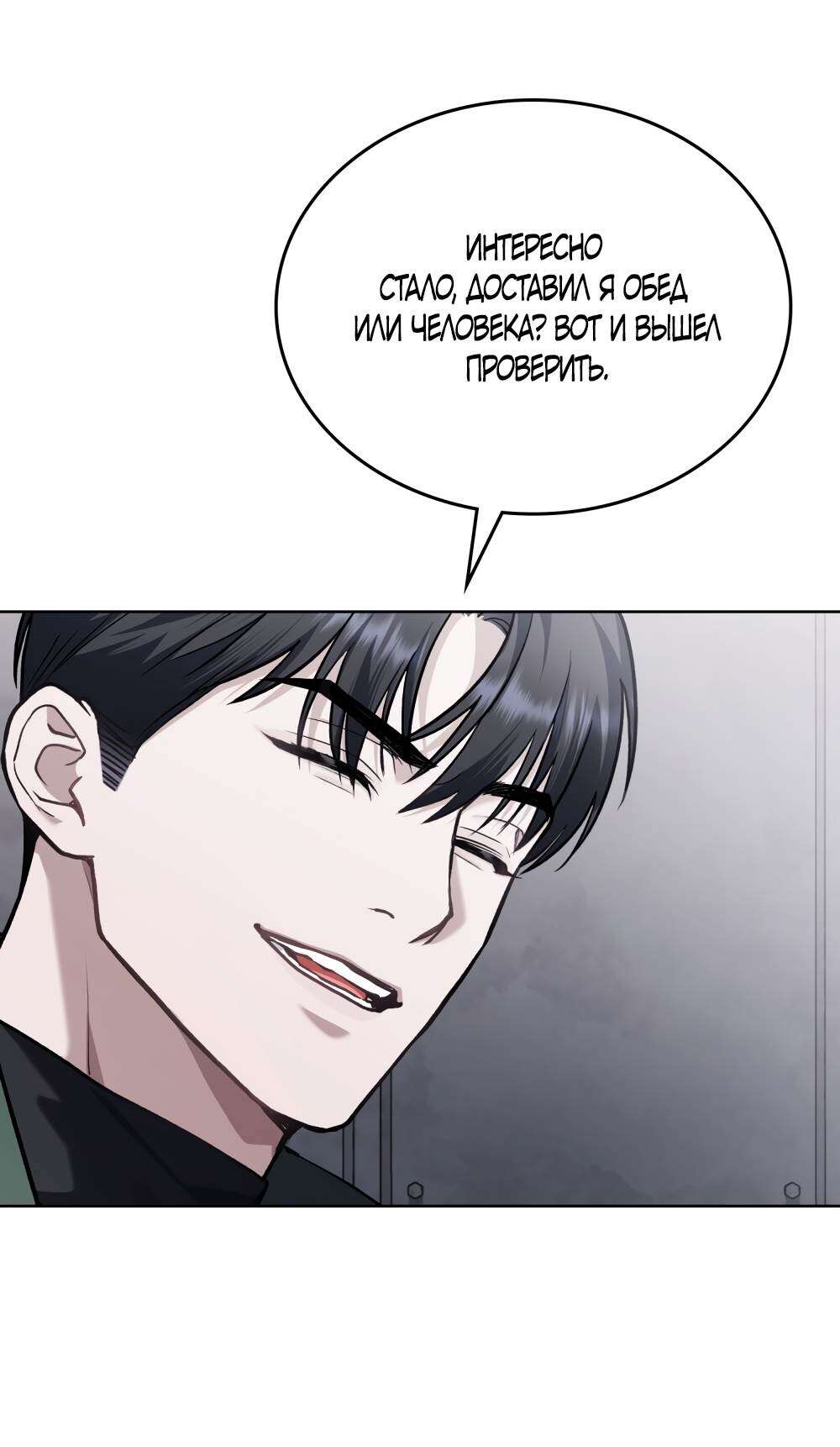 Read Счастливая психопатка Брак с психопаткой RU Manga Online