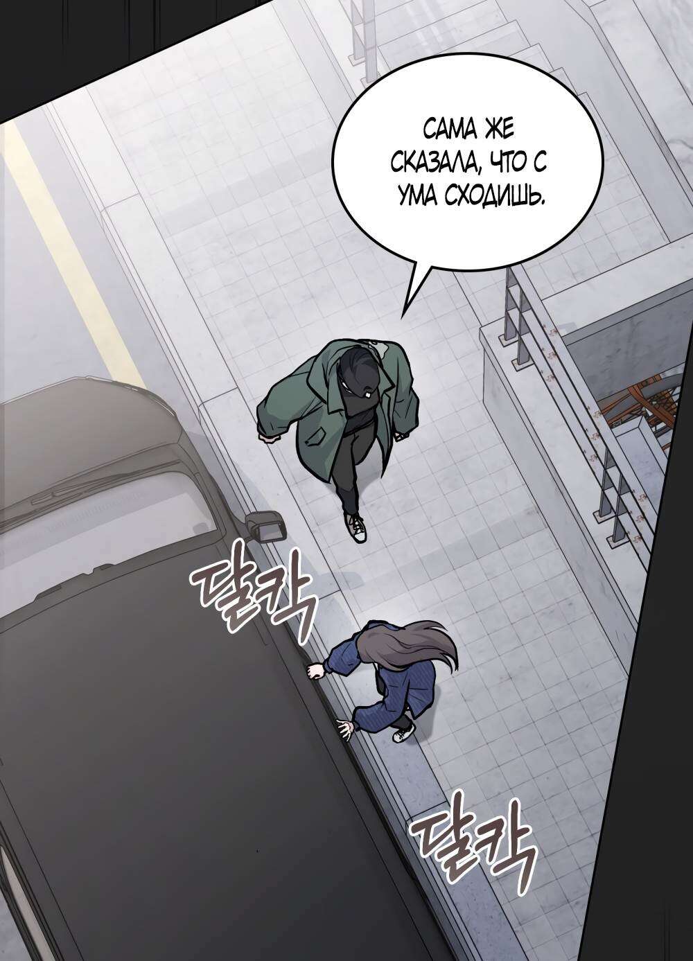 Read Счастливая психопатка Брак с психопаткой RU Manga Online