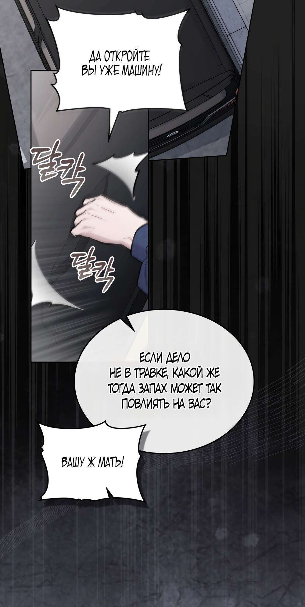 Read Счастливая психопатка Брак с психопаткой RU Manga Online