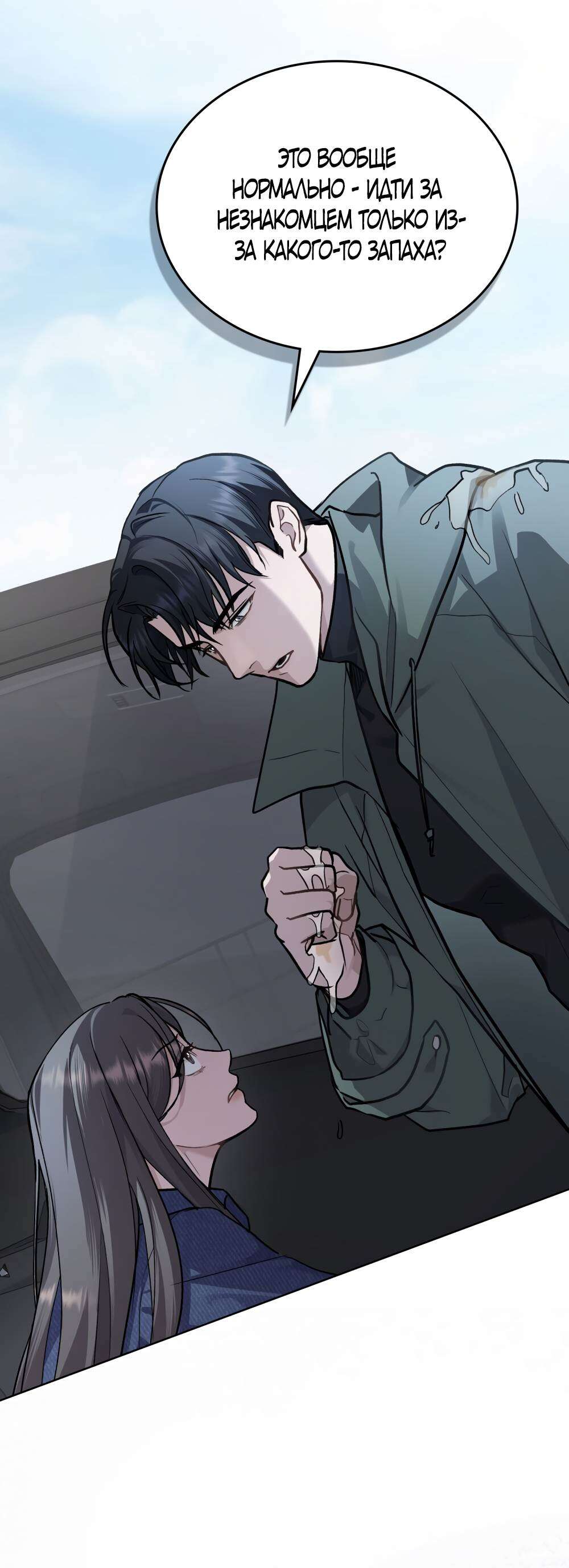 Read Счастливая психопатка Брак с психопаткой RU Manga Online