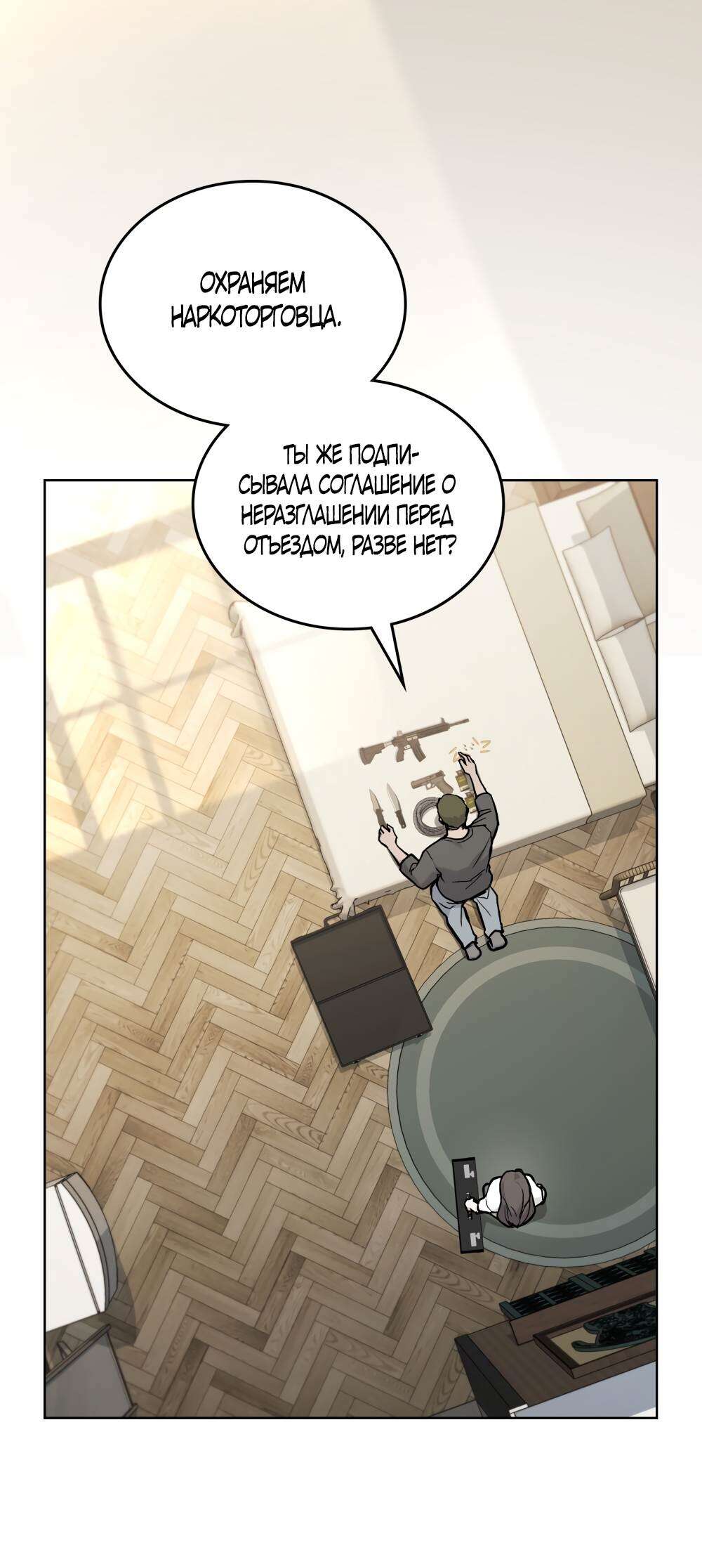 Read Счастливая психопатка Брак с психопаткой RU Manga Online