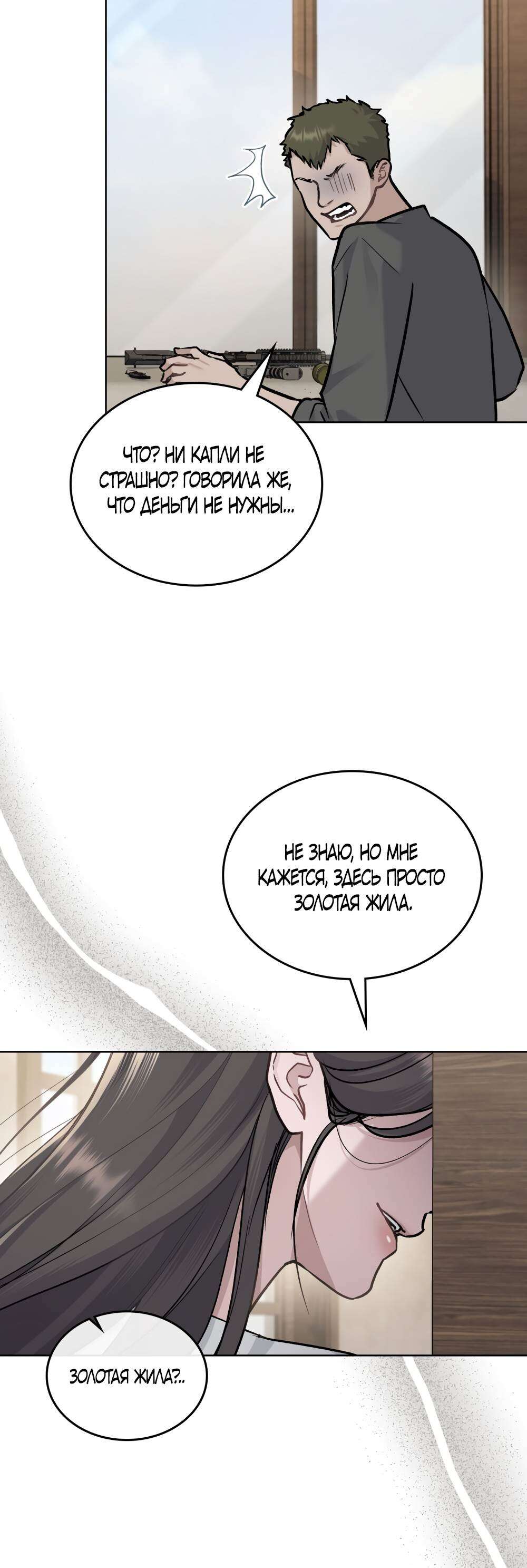 Read Счастливая психопатка Брак с психопаткой RU Manga Online