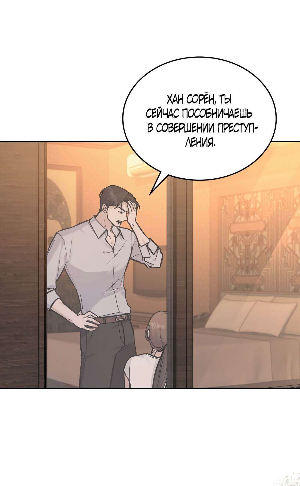 Read Счастливая психопатка Брак с психопаткой RU Manga Online