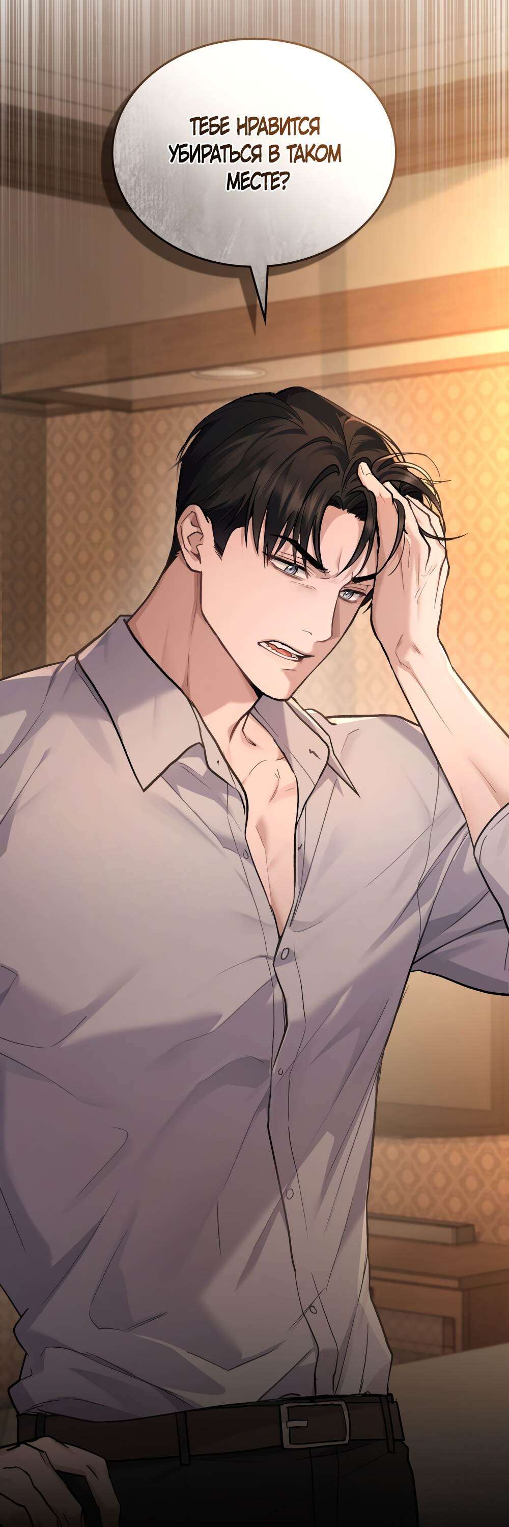 Read Счастливая психопатка Брак с психопаткой RU Manga Online