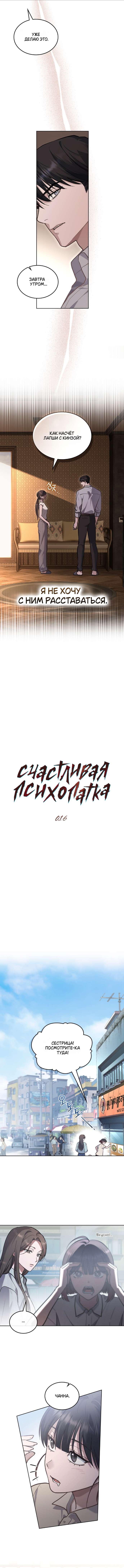 Read Счастливая психопатка Брак с психопаткой RU Manga Online