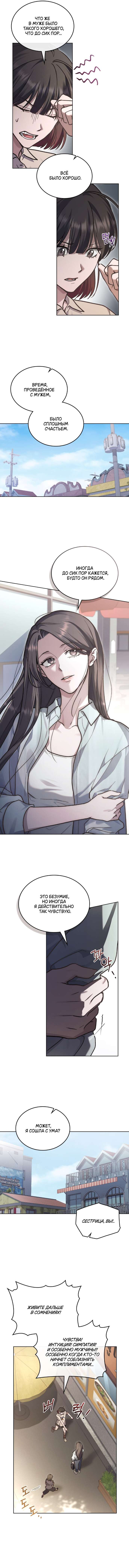 Read Счастливая психопатка Брак с психопаткой RU Manga Online