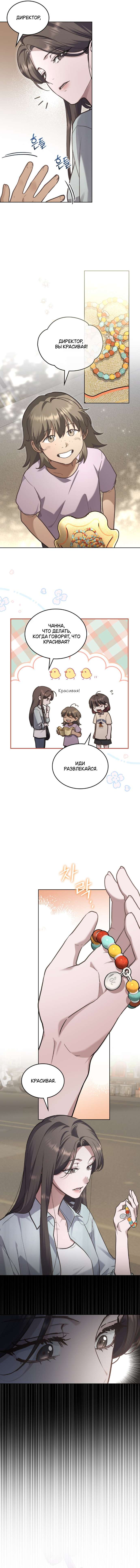Read Счастливая психопатка Брак с психопаткой RU Manga Online