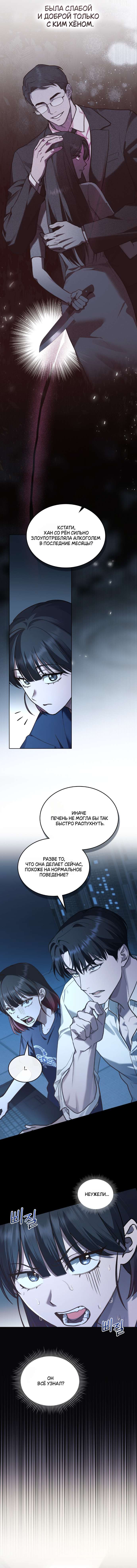 Read Счастливая психопатка Брак с психопаткой RU Manga Online