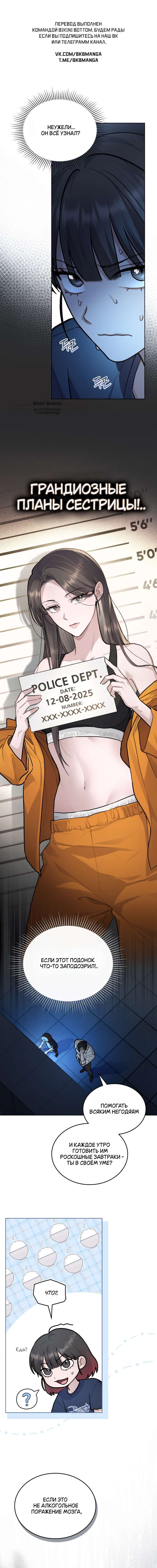 Read Счастливая психопатка Брак с психопаткой RU Manga Online