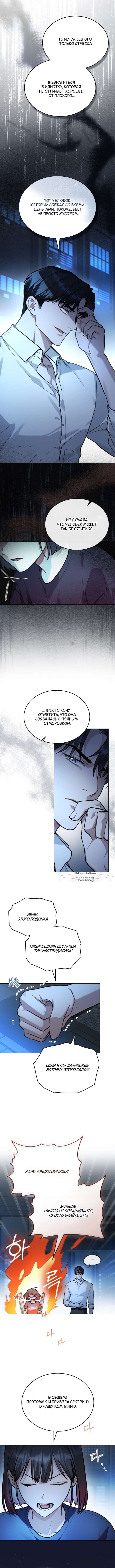 Read Счастливая психопатка Брак с психопаткой RU Manga Online