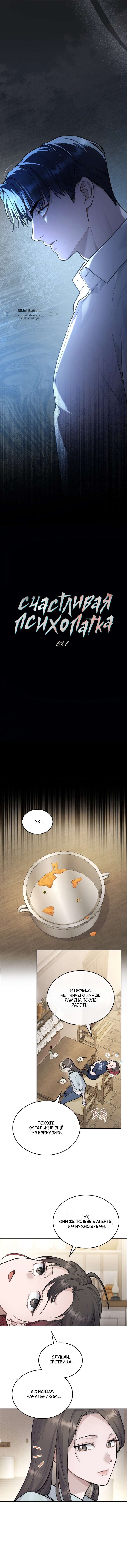 Read Счастливая психопатка Брак с психопаткой RU Manga Online