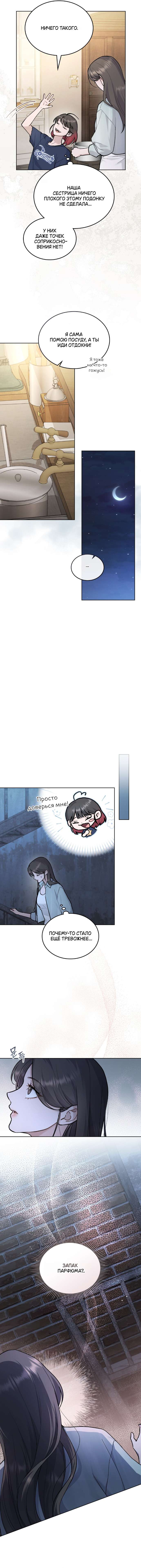 Read Счастливая психопатка Брак с психопаткой RU Manga Online