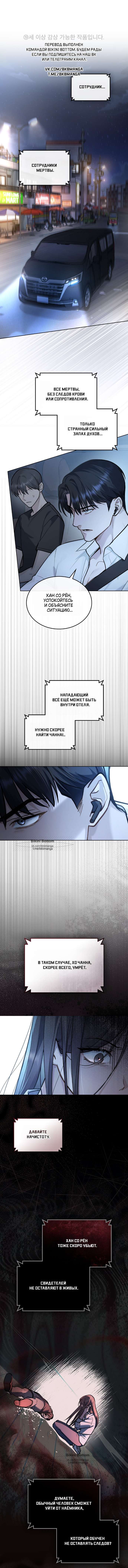 Read Счастливая психопатка Брак с психопаткой RU Manga Online