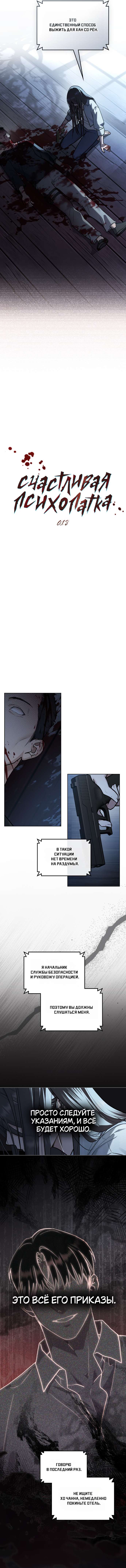 Read Счастливая психопатка Брак с психопаткой RU Manga Online