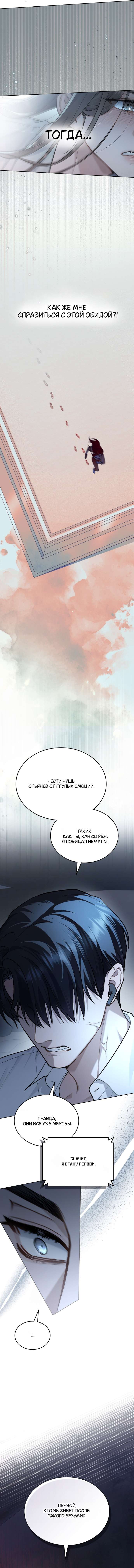 Read Счастливая психопатка Брак с психопаткой RU Manga Online