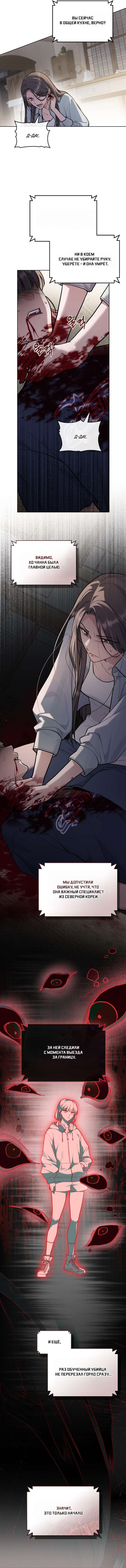 Read Счастливая психопатка Брак с психопаткой RU Manga Online