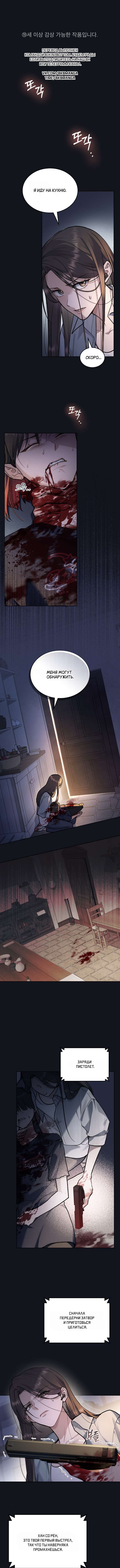 Read Счастливая психопатка Брак с психопаткой RU Manga Online