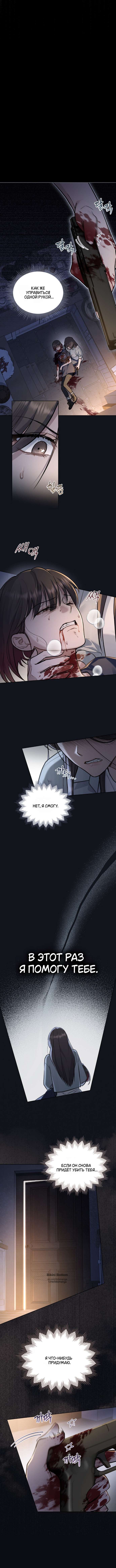 Read Счастливая психопатка Брак с психопаткой RU Manga Online
