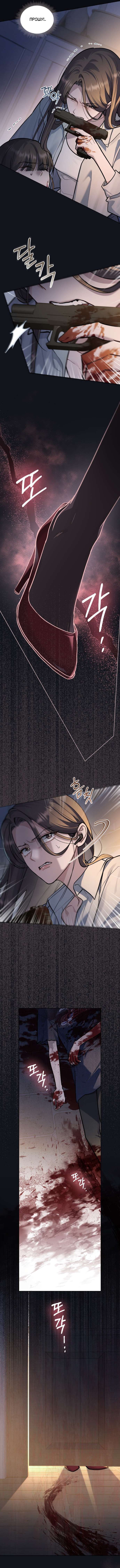 Read Счастливая психопатка Брак с психопаткой RU Manga Online