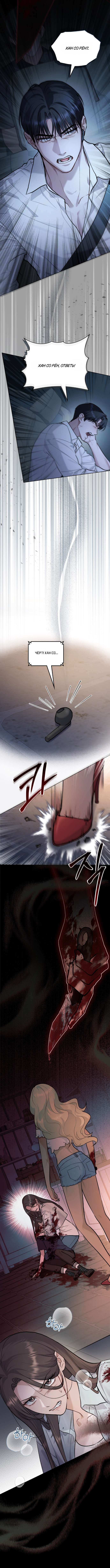 Read Счастливая психопатка Брак с психопаткой RU Manga Online