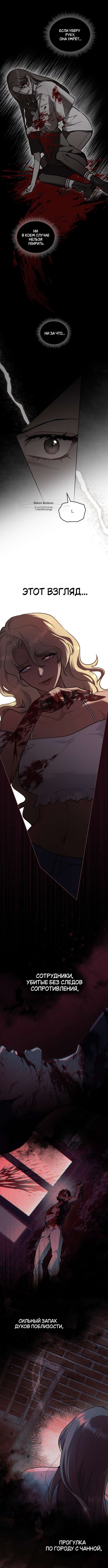 Read Счастливая психопатка Брак с психопаткой RU Manga Online
