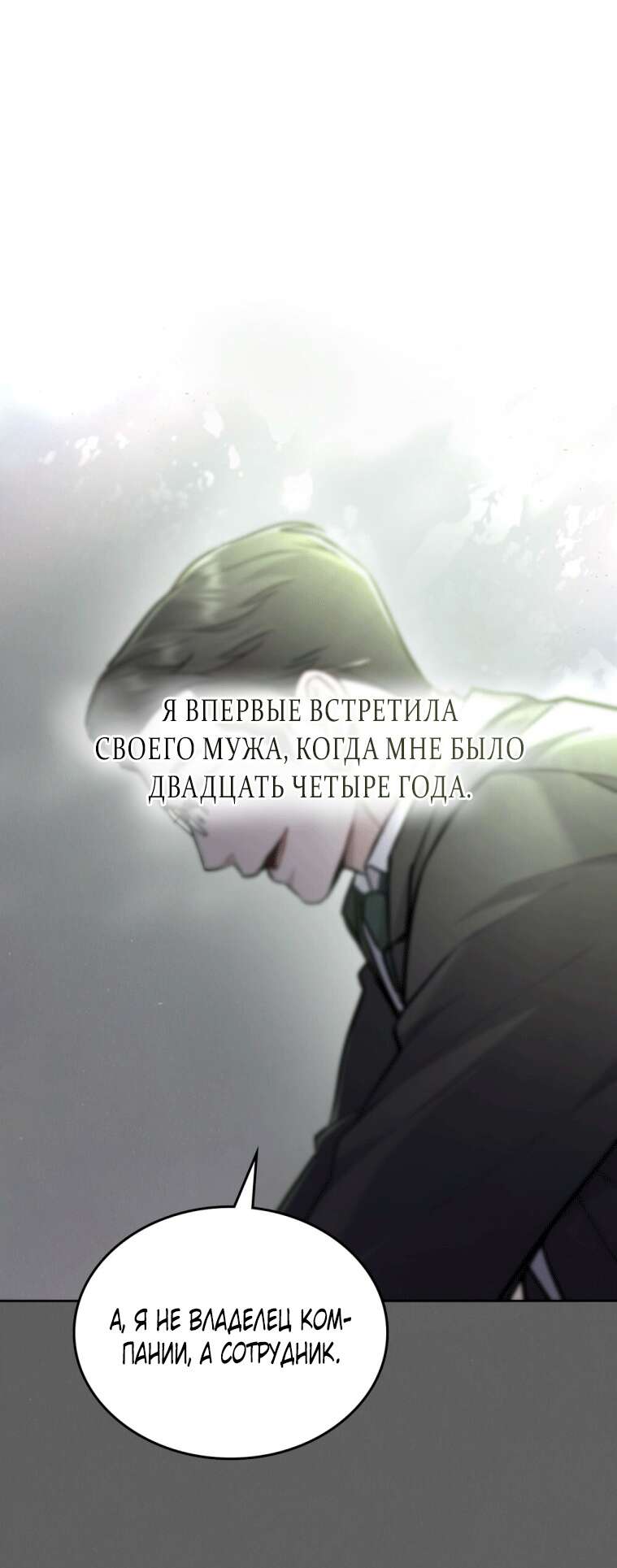 Read Счастливая психопатка Брак с психопаткой RU Manga Online