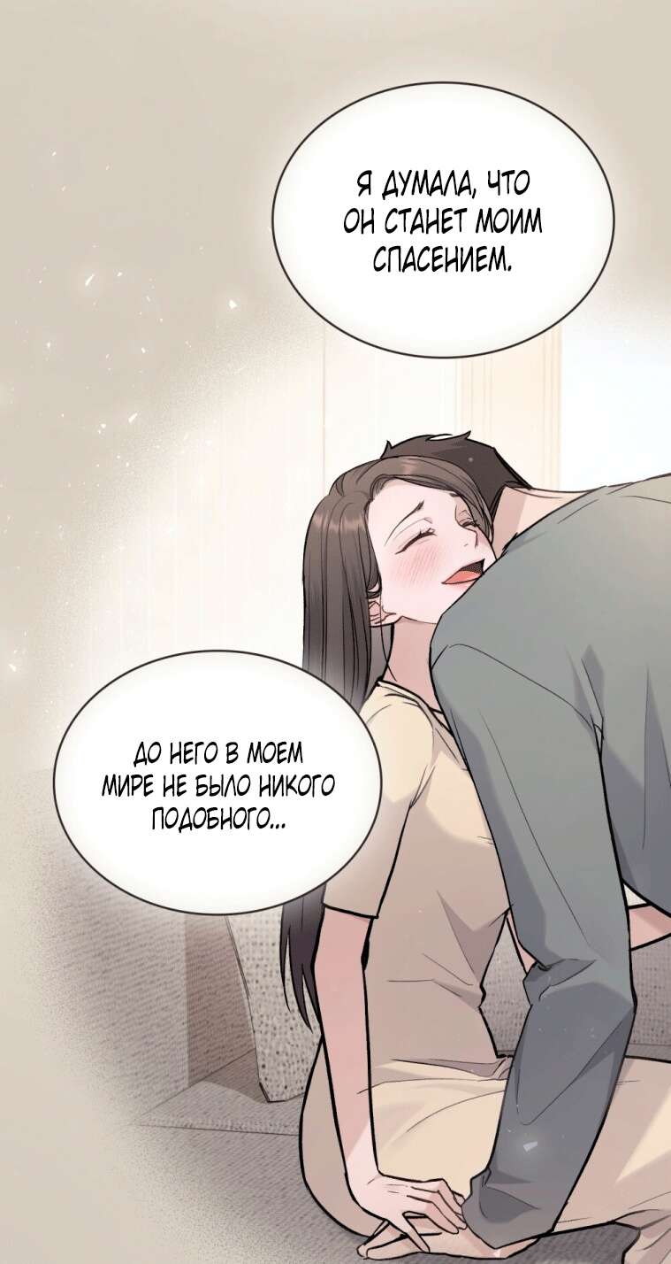 Read Счастливая психопатка Брак с психопаткой RU Manga Online