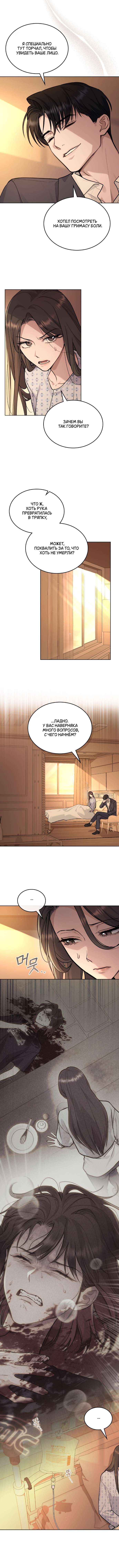 Read Счастливая психопатка Брак с психопаткой RU Manga Online