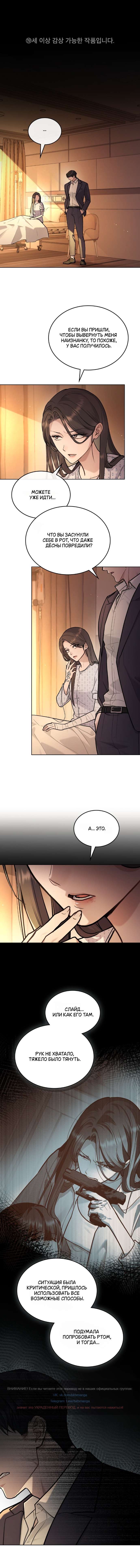 Read Счастливая психопатка Брак с психопаткой RU Manga Online