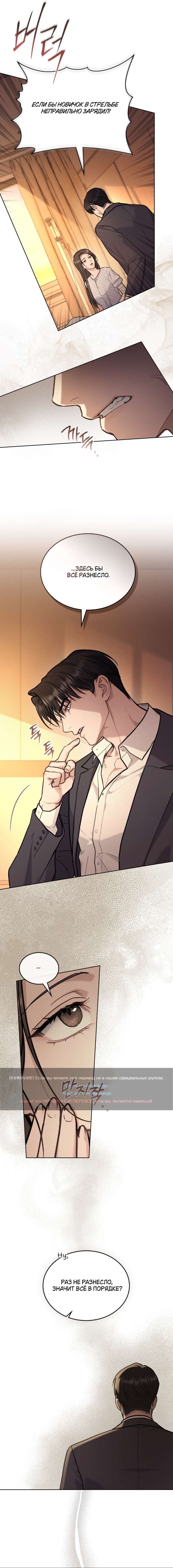 Read Счастливая психопатка Брак с психопаткой RU Manga Online