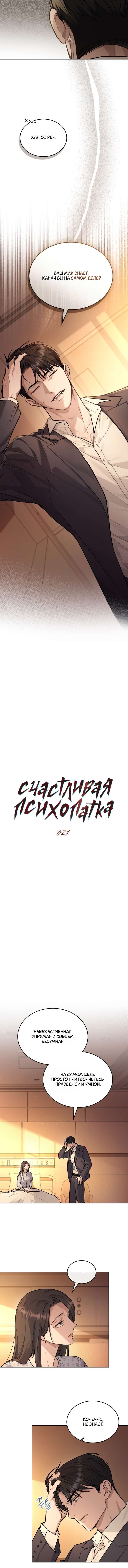 Read Счастливая психопатка Брак с психопаткой RU Manga Online