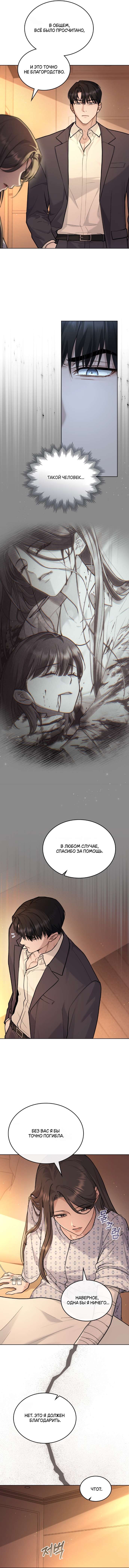 Read Счастливая психопатка Брак с психопаткой RU Manga Online