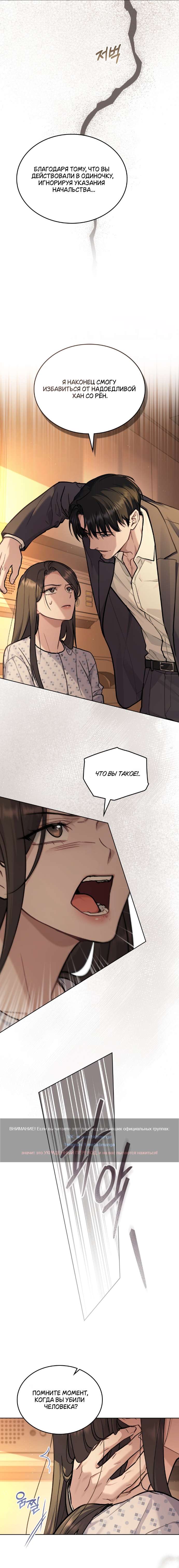 Read Счастливая психопатка Брак с психопаткой RU Manga Online
