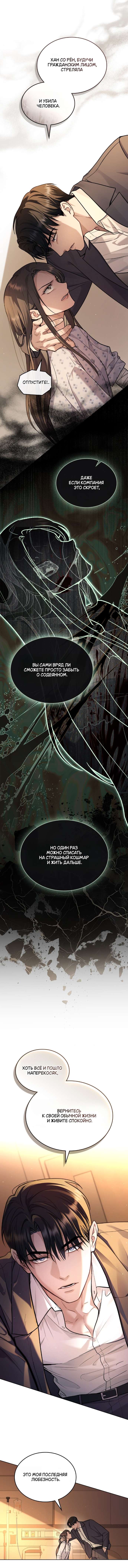 Read Счастливая психопатка Брак с психопаткой RU Manga Online