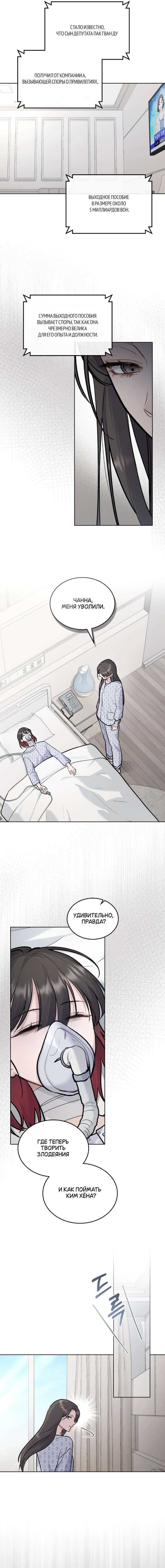 Read Счастливая психопатка Брак с психопаткой RU Manga Online