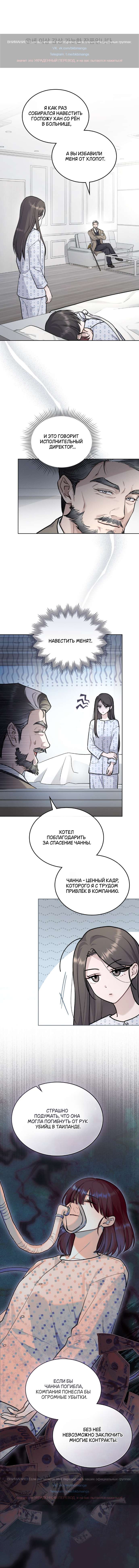 Read Счастливая психопатка Брак с психопаткой RU Manga Online