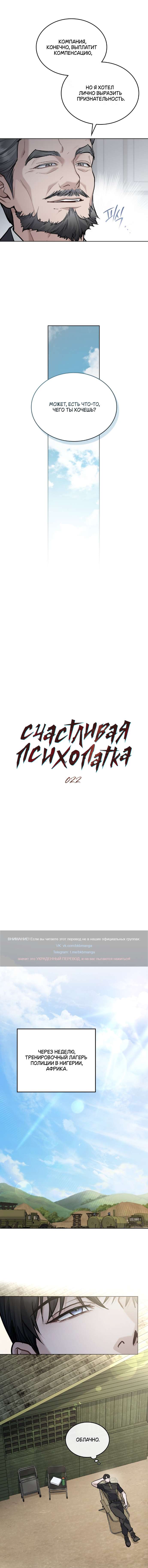 Read Счастливая психопатка Брак с психопаткой RU Manga Online