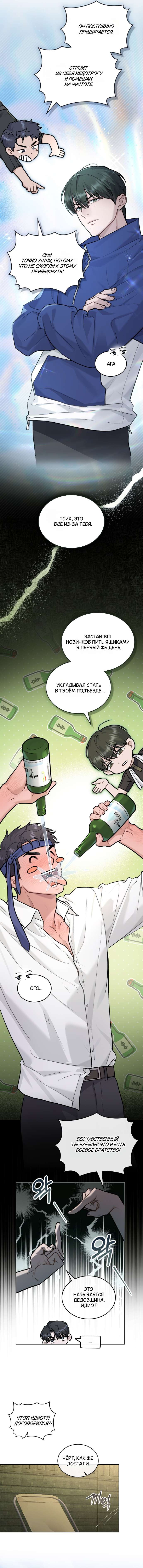 Read Счастливая психопатка Брак с психопаткой RU Manga Online