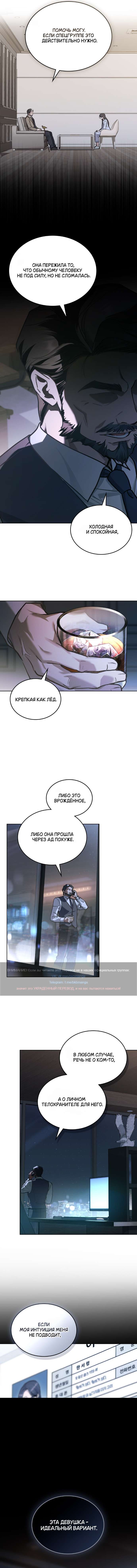 Read Счастливая психопатка Брак с психопаткой RU Manga Online
