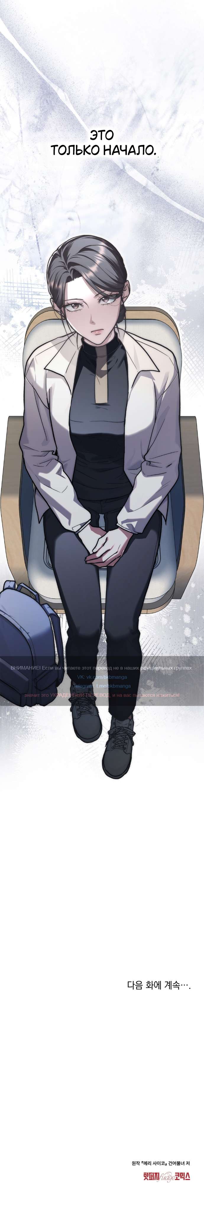 Read Счастливая психопатка Брак с психопаткой RU Manga Online