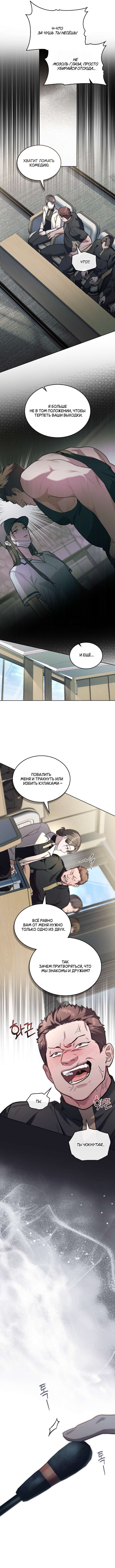 Read Счастливая психопатка Брак с психопаткой RU Manga Online