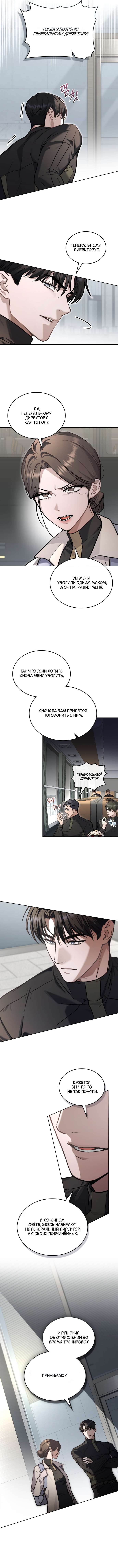 Read Счастливая психопатка Брак с психопаткой RU Manga Online