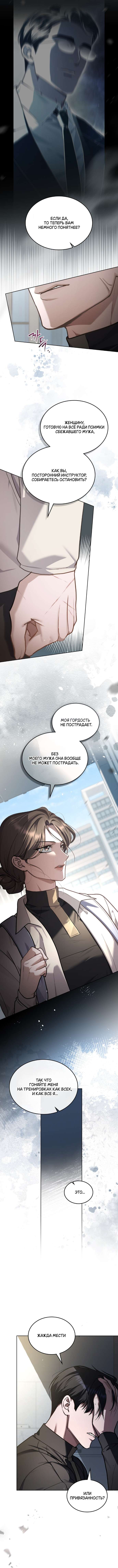 Read Счастливая психопатка Брак с психопаткой RU Manga Online