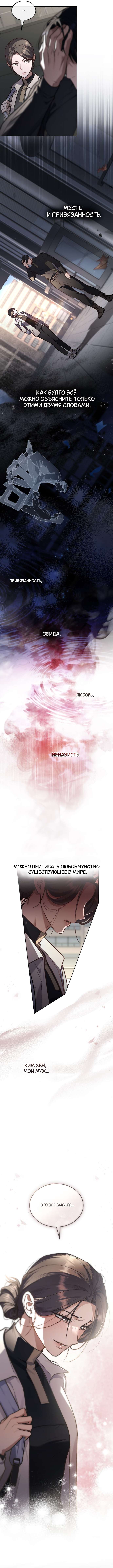 Read Счастливая психопатка Брак с психопаткой RU Manga Online